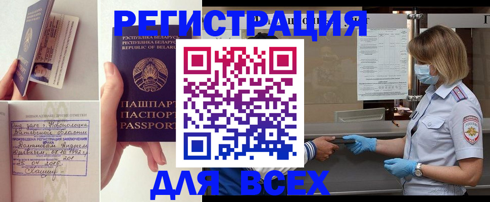временная регистрация купить в Краснокаменске