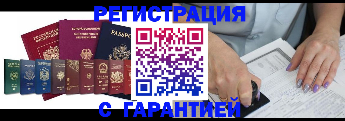 прописка в Краснокаменске