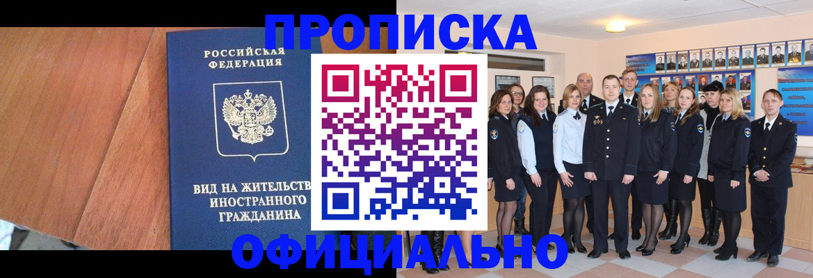 временная регистрация адрес в Краснокаменске